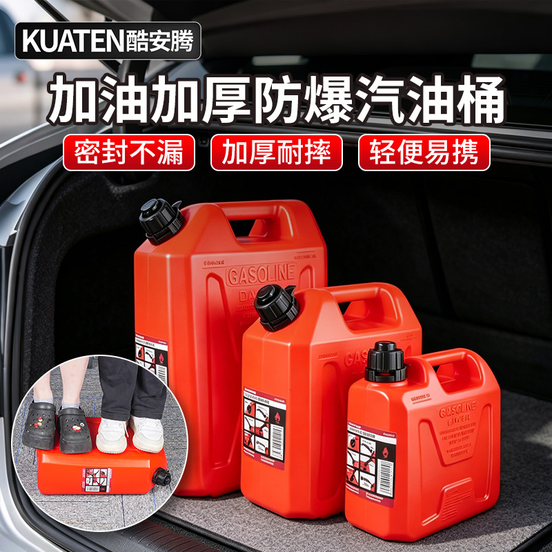 酷安腾汽油专用桶防爆防静电20升塑料桶便携式汽车车载备用柴油桶