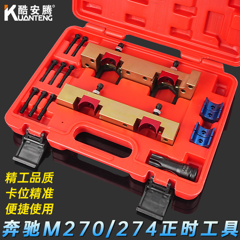 奔驰270 奔驰274发动机正时专用工具M270 M274 M260 M264时规专用 五金/工具 引擎维修工具 原图主图