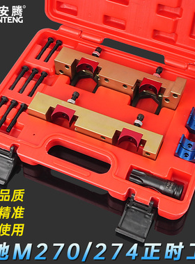 奔驰270 奔驰274发动机正时专用工具M270 M274 M260 M264时规专用