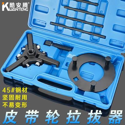 酷安腾曲轴皮带轮拆卸正时工具