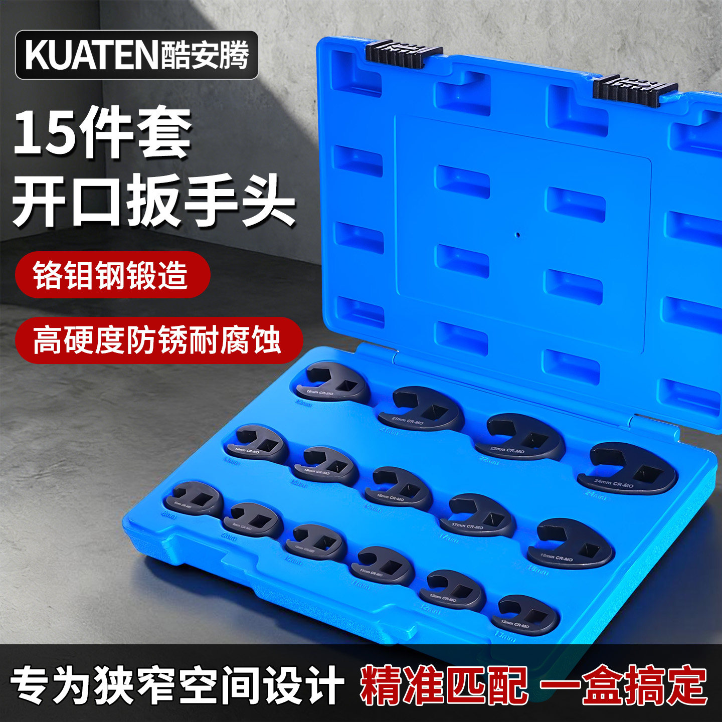 15件套油管扳手开口扳手头U型接头8-24mm 狭窄空间专用工具