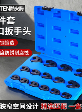 15件套油管扳手开口扳手头U型接头8-24mm 狭窄空间专用工具