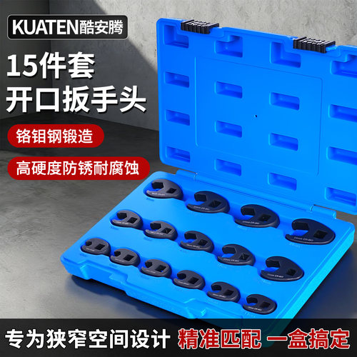 狭窄空间专用开口扳手头8-24mm