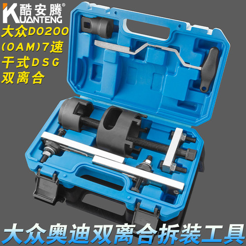 干式七速变速箱离合工具