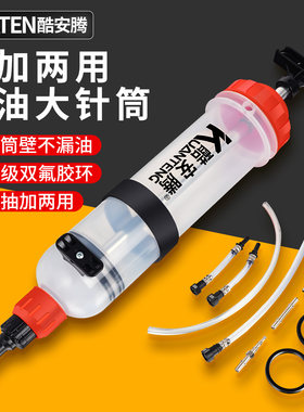 针筒式机油齿轮油抽油加注工具