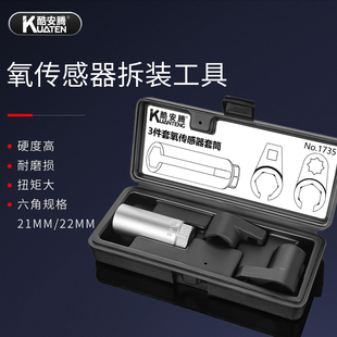 氧传感器拆装工具开口套筒22mm套头前氧传感器专用扳手汽修车工具