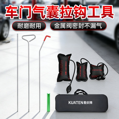 酷安腾汽车门气囊无损安装专用工具维修应急神器把手气囊拉钩套装