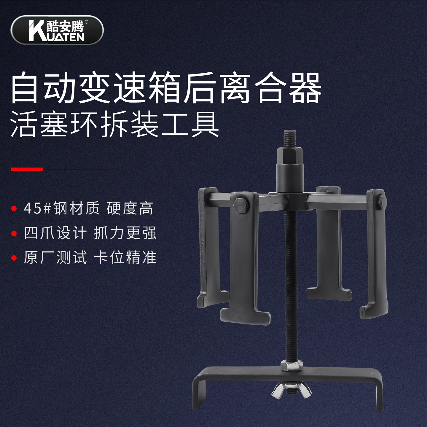 变速箱后离合器活塞环拆装工具