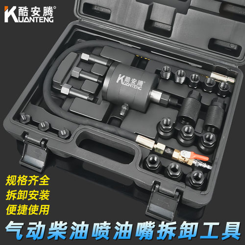 气动柴油喷油嘴拆卸工具组套