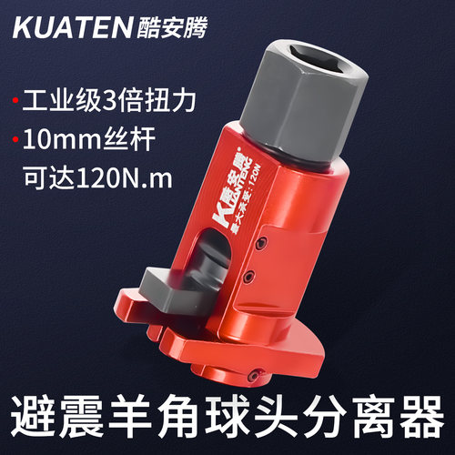 汽车减震器羊角支臂球头拆装