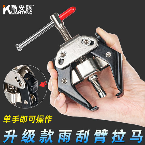 汽车雨刷臂拆卸专用工具拉马