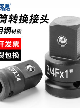 套筒转换头大中小飞风炮变径