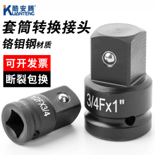 套筒转换头大中小飞风炮变径接头快速棘轮转接头电动扳手互转变头