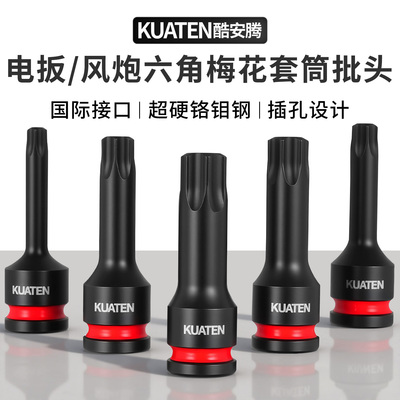 【用坏换新】六角梅花T型批头