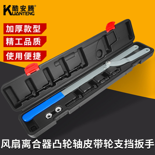 可换式皮带盘支档扳手 通用型风扇离合器凸轮轴皮带轮拆装工具