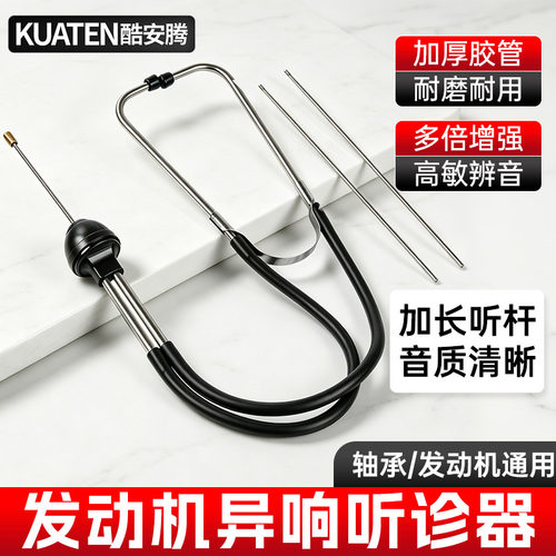 汽车发动机气缸故障异响听诊器
