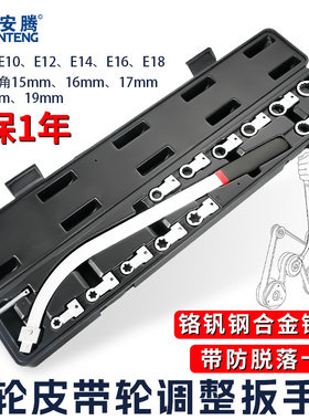 汽车发动机正时皮带轮张紧器调整工具惰轮涨紧器专用加长拆卸扳手