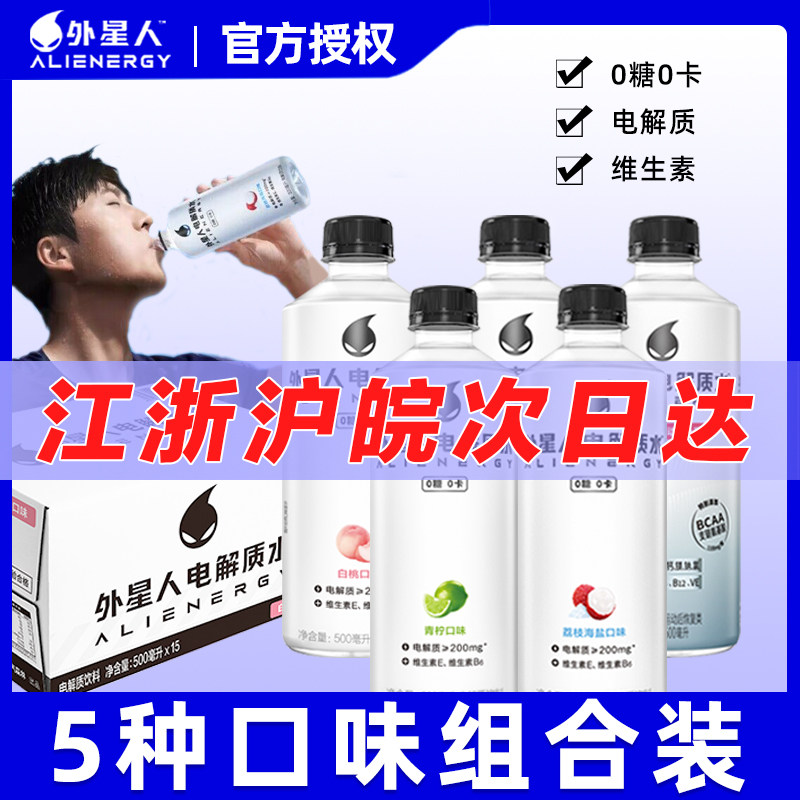 外星人电解质水0糖0卡无糖饮料混合元气森林500ml*15瓶官方旗舰店