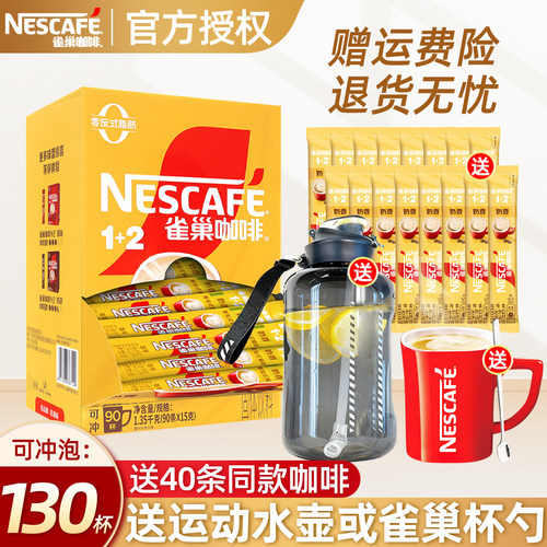 雀巢咖啡奶香三合一速溶咖啡粉学生提神咖啡奶香拿铁雀巢90条盒装