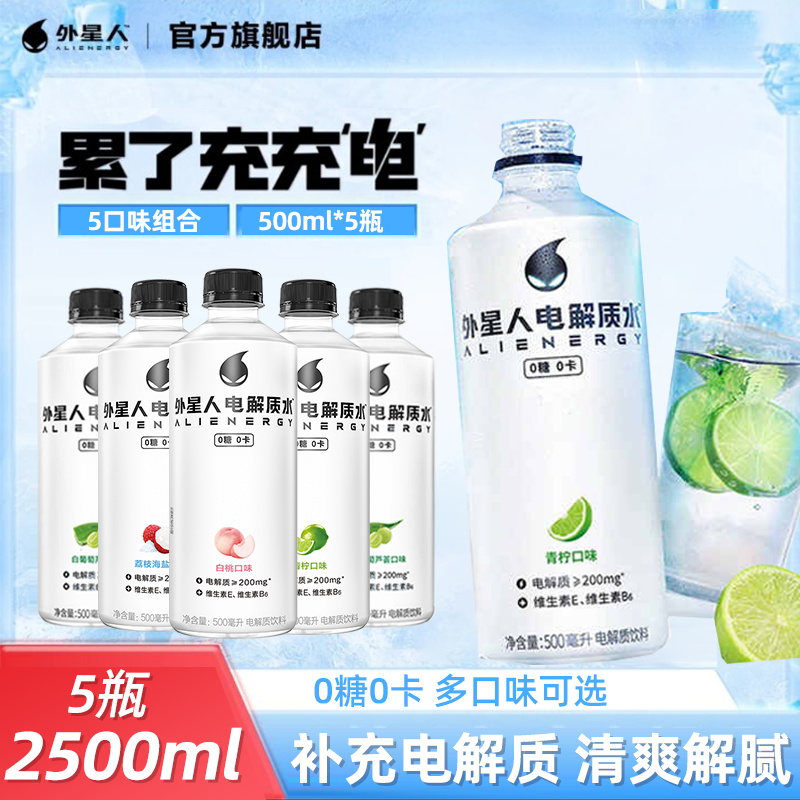 外星人电解质水无糖5瓶