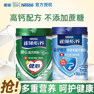 雀巢怡养健心鱼油高钙中老年营养奶粉800g罐装不添加蔗糖官方正品
