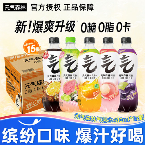元气森林0糖0脂0卡气泡水夏黑葡萄白桃多口味480mL*15瓶汽水整箱