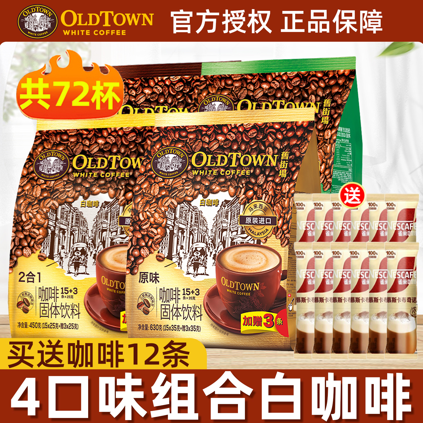 oldtown/旧街场白咖啡马来西亚进口三合一速溶原味18条*4袋多口味