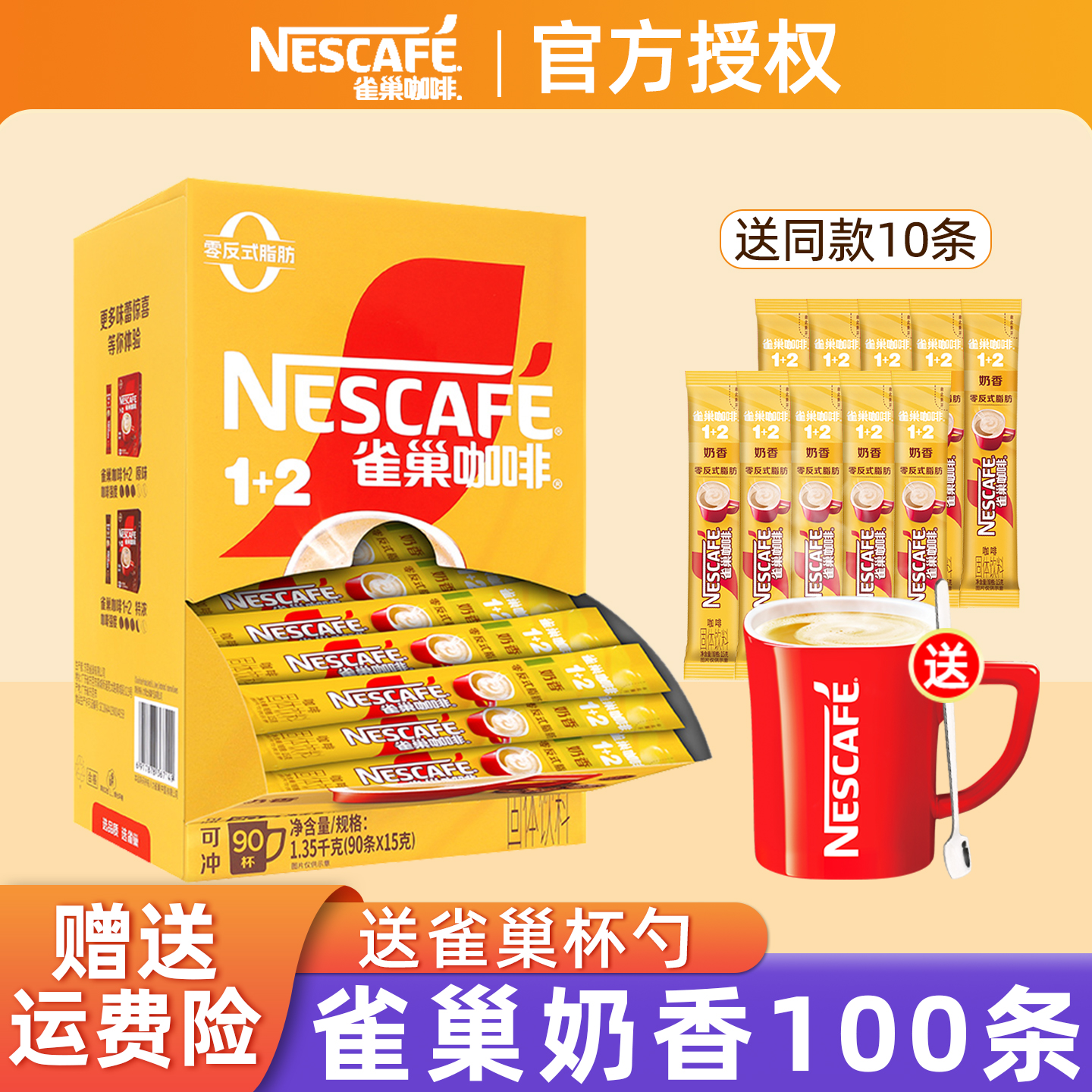雀巢咖啡1+2原味奶香特浓三合一速溶咖啡粉学生提神咖啡雀巢100条