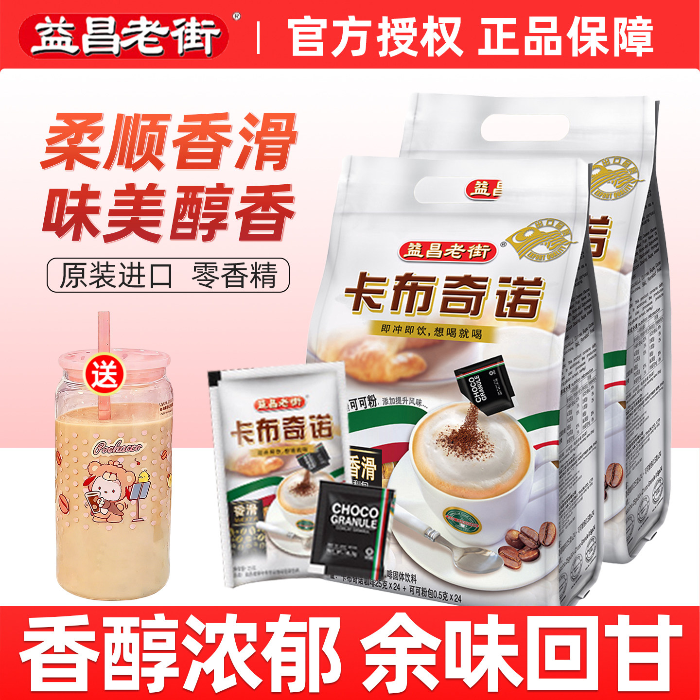 马来西亚进口益昌老街咖啡意式三合一卡布奇诺速溶咖啡粉600g*2袋