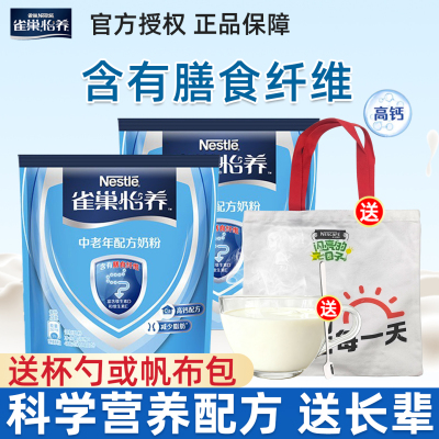 雀巢怡养中老年奶粉成人益护因子无蔗糖高钙配方400g*2袋官方正品