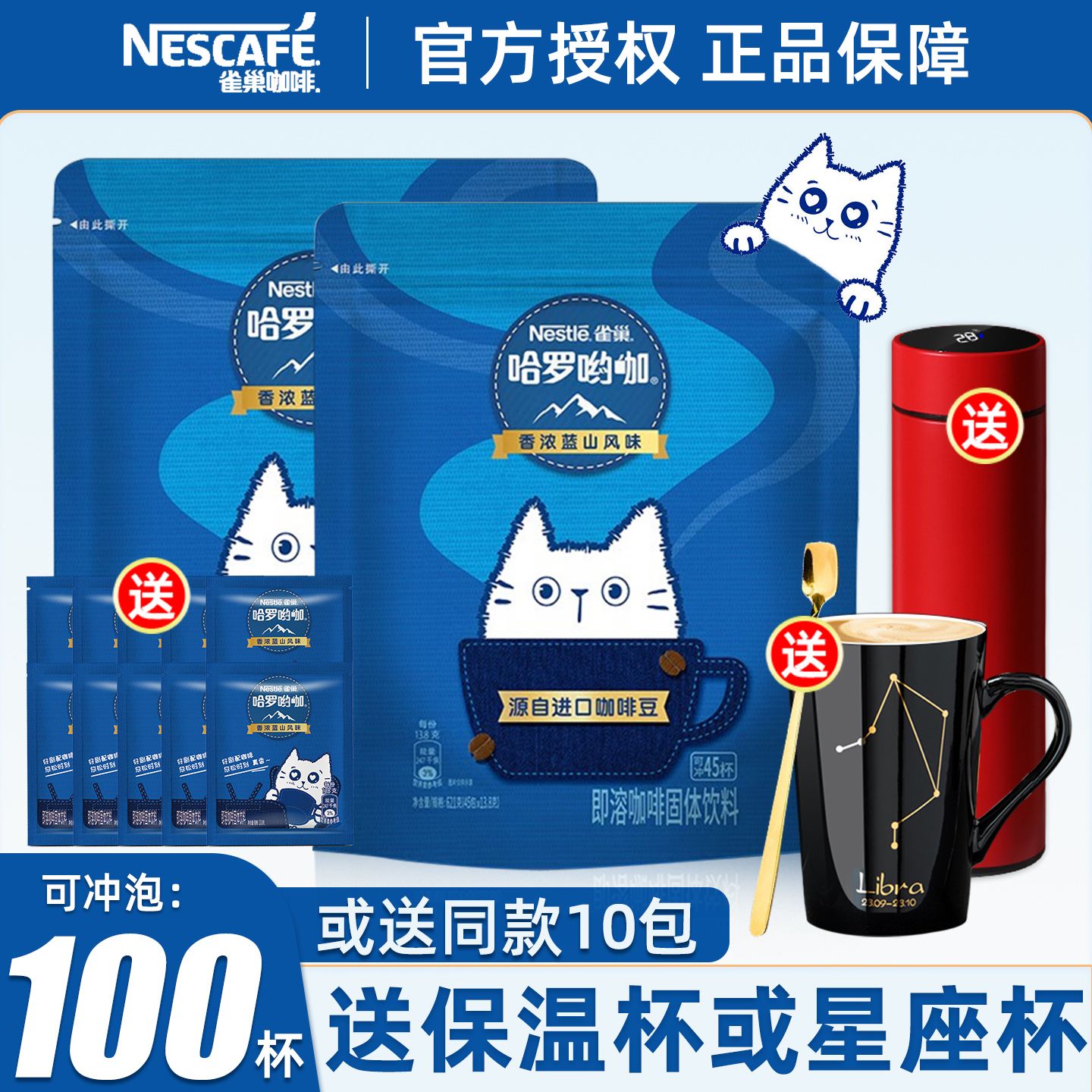 雀巢香浓蓝山2袋装三合一咖啡