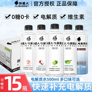 外星人电解质水500ml*15瓶青柠白桃味运动健身电解质补水饮料饮品