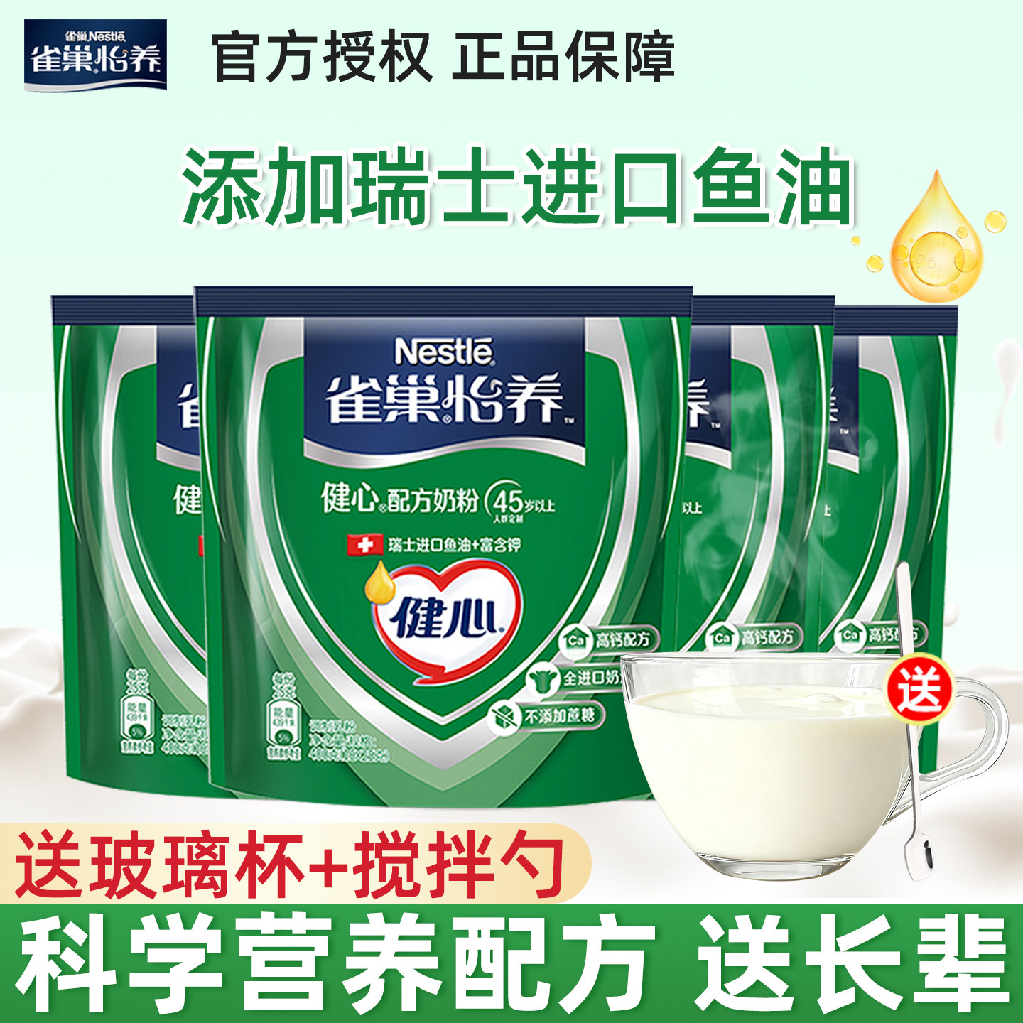 雀巢怡养中老年奶粉健心鱼油袋装条装高钙无添加蔗糖400g正品