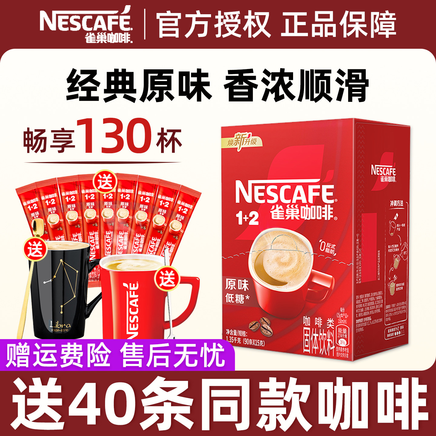 雀巢咖啡1+2原味三合一速溶咖啡学生提神咖啡雀巢100条官方正品图片