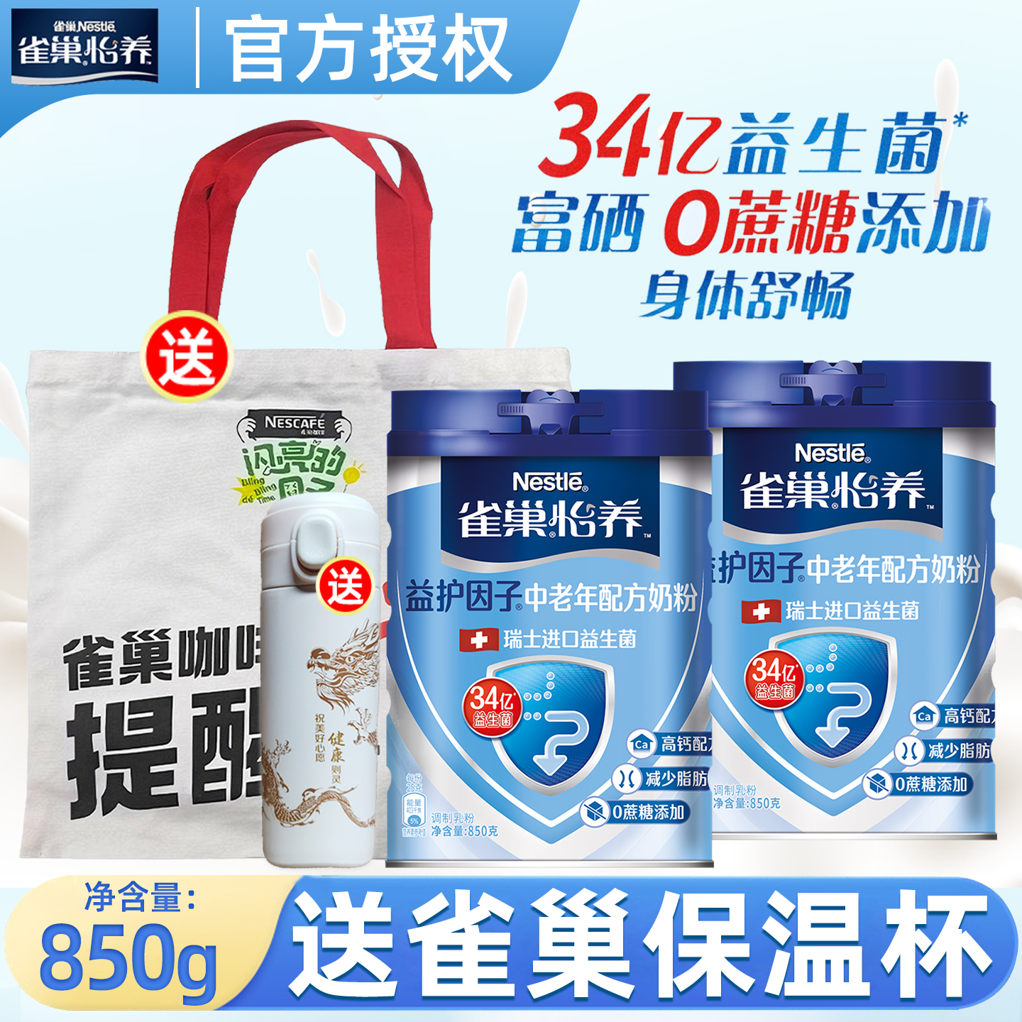 雀巢怡养瑞士进口益护因子中老年奶粉高钙配方营养牛奶粉850g罐装