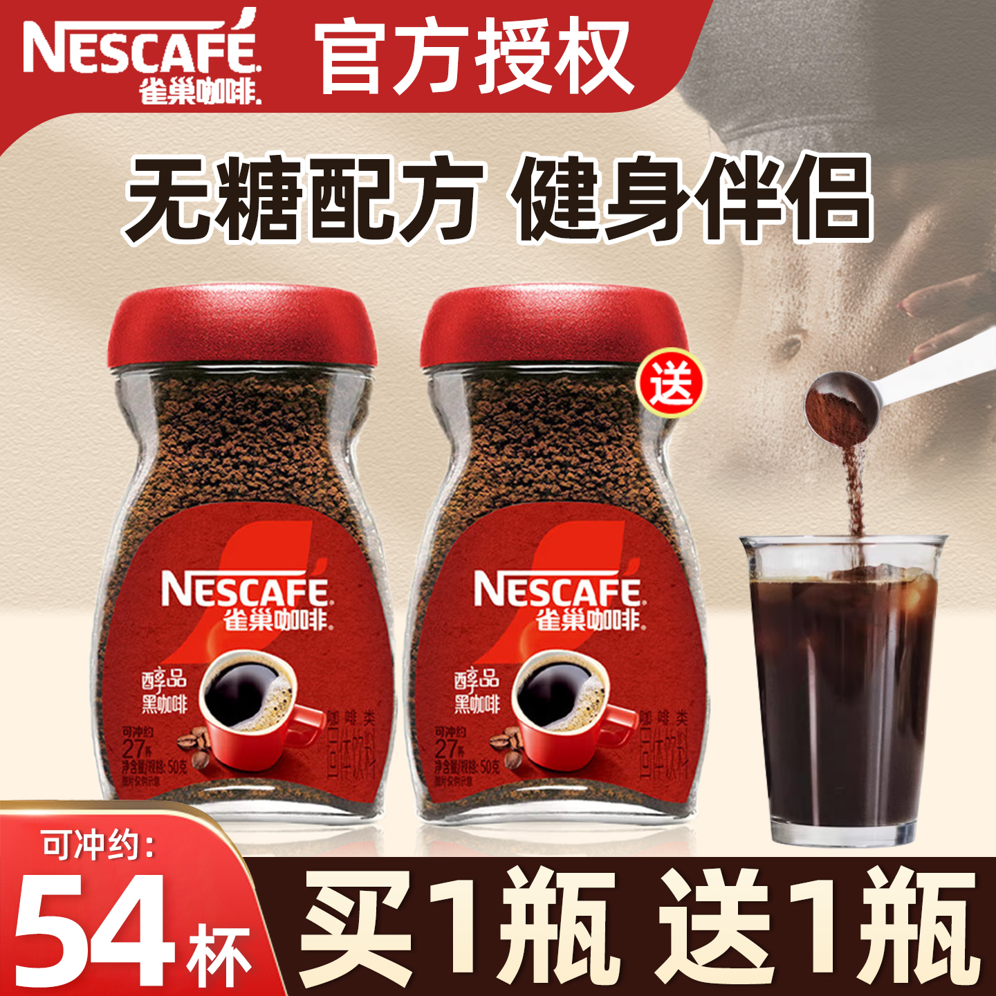 雀巢咖啡速溶黑咖啡粉醇品50g*2瓶无蔗糖添加减燃低脂纯黑美式