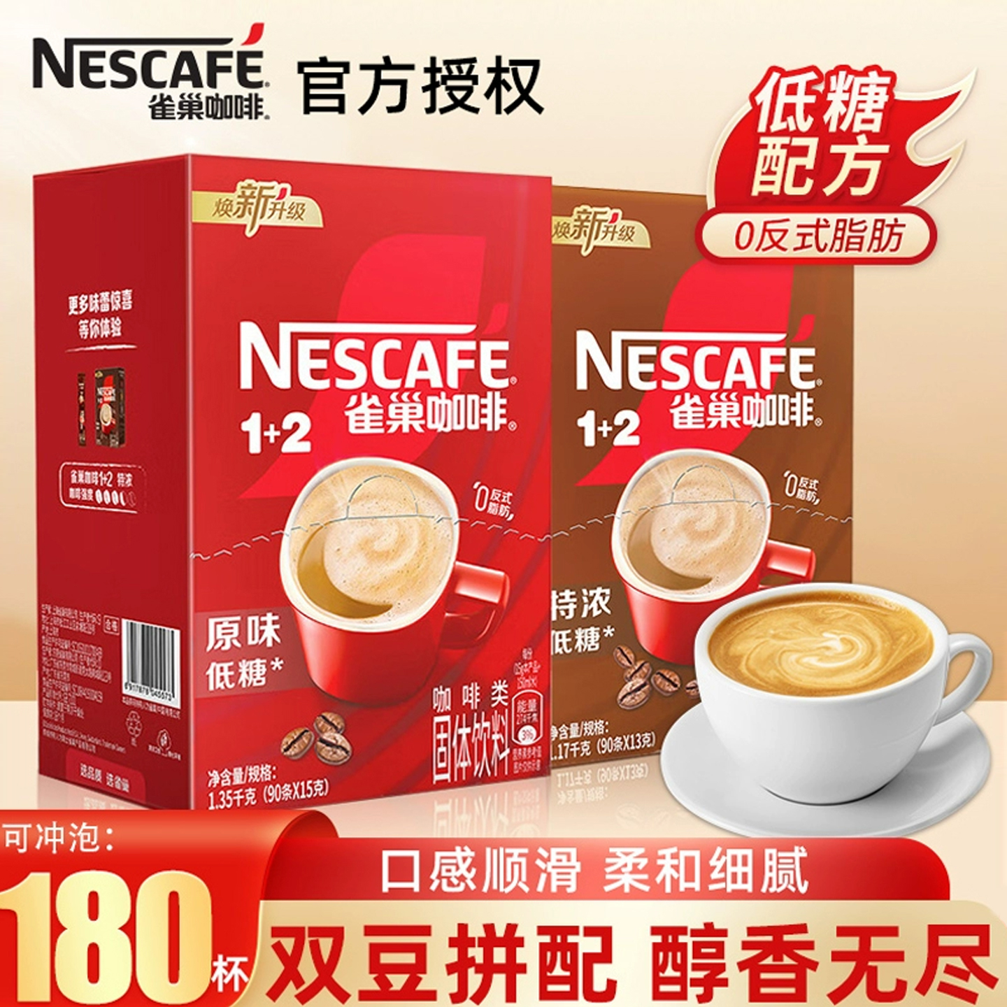 【囤货装】雀巢原味特浓咖啡盒装