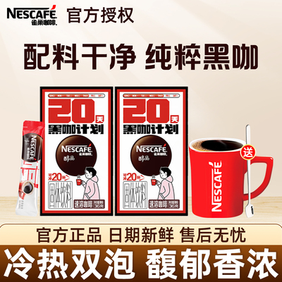 雀巢咖啡醇品黑咖啡美式健身苦咖啡无蔗糖添加20条盒装官方正品