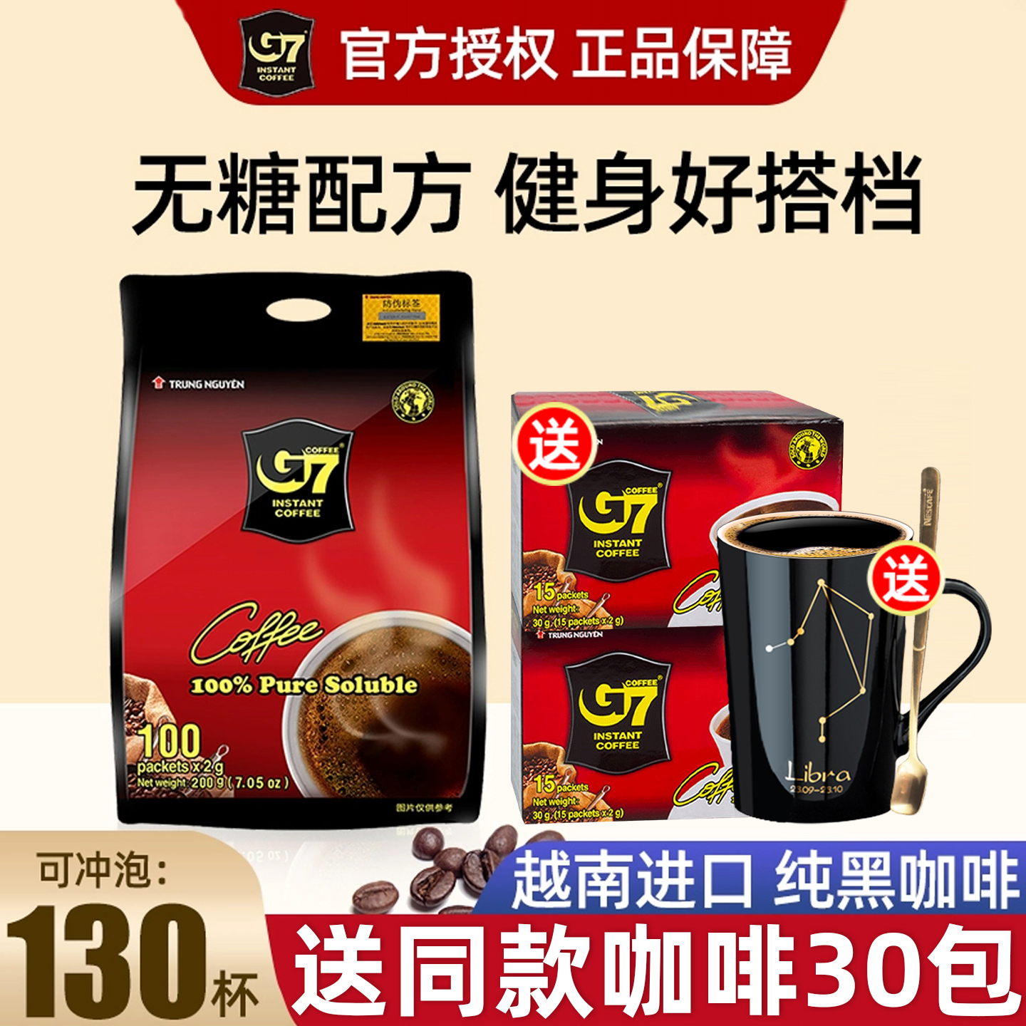 越南进口中原G7醇品黑咖啡速溶苦咖啡美式纯咖啡100包