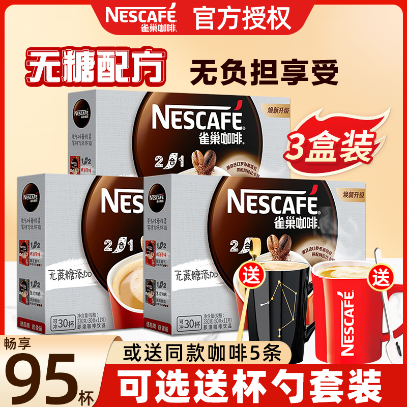 雀巢无糖配方条装速溶咖啡