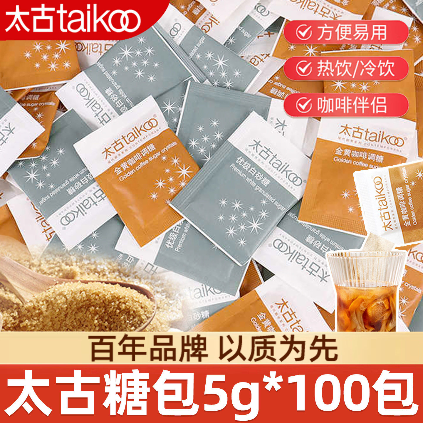 taikoo太古金黄咖啡调糖包咖啡奶茶伴侣黄糖餐饮散装批发小包