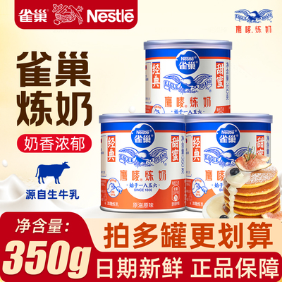 雀巢鹰唛炼乳DIY甜点蛋挞饼干烘焙原料原味炼奶面包伴侣罐装350g