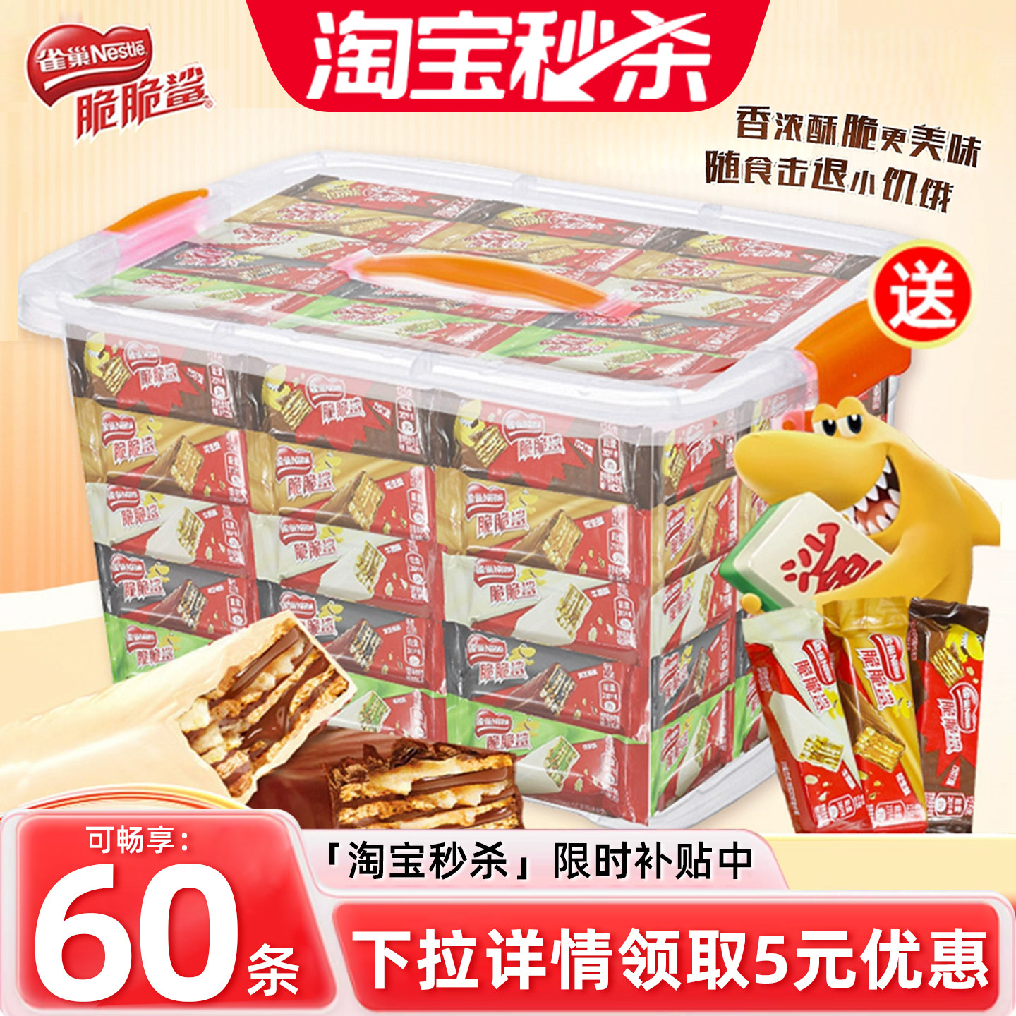 雀巢威化脆脆鲨饼干巧克力多口味混合学生休闲小包装网红零食批发