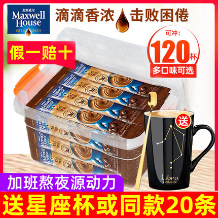 麦斯威尔奶香原味三合一速溶咖啡办公室提神防困特浓咖啡120条