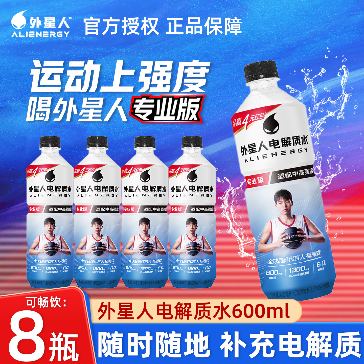外星人电解质水专业版中高强度专业运动营养食品饮料600ml*8瓶 - 实物图