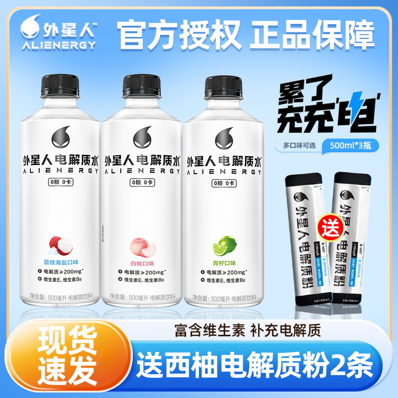 外星人电解质水0糖0卡电解质饮料青柠荔枝混合元气森林500ml*3瓶