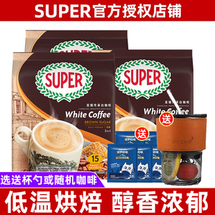 马来西亚进口Super超级黄糖口味炭烧白咖啡3合1速溶咖啡495g 3袋