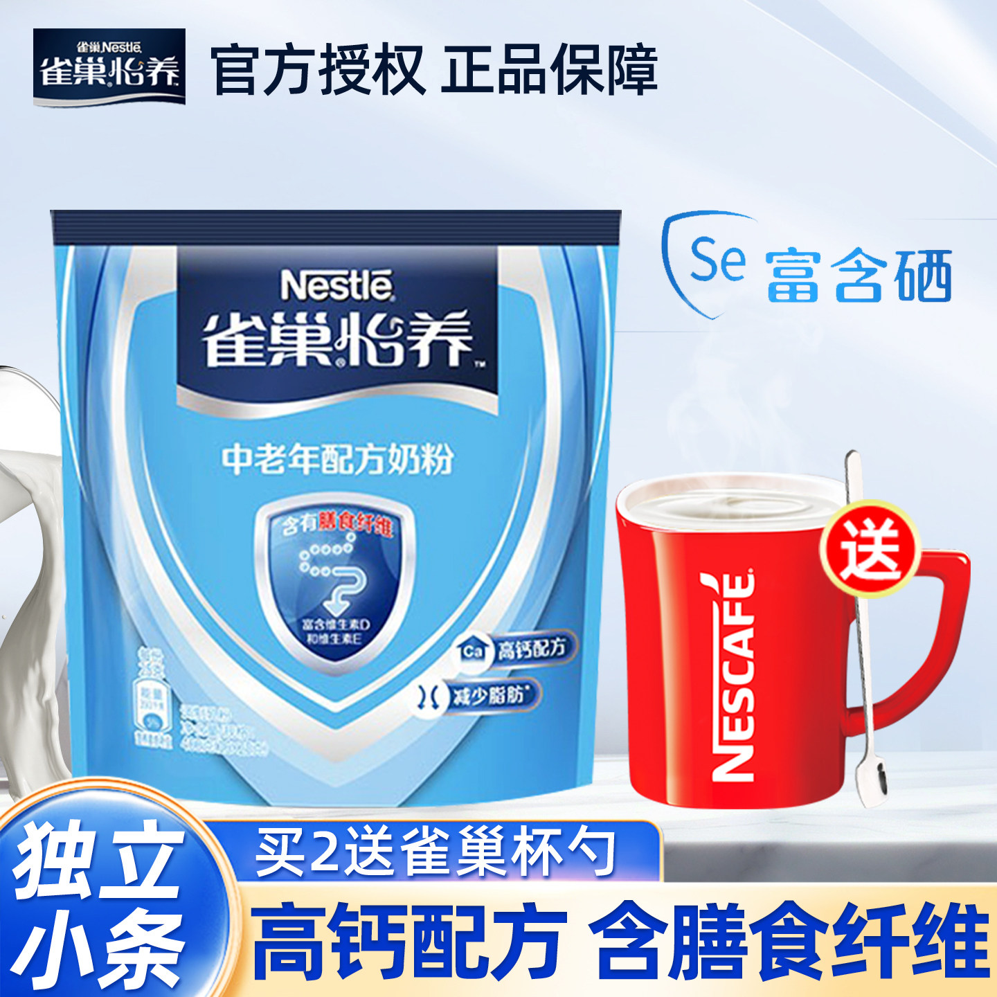 雀巢怡养益护因子中老年奶粉高钙配方好溶解早餐400g袋装官方正品