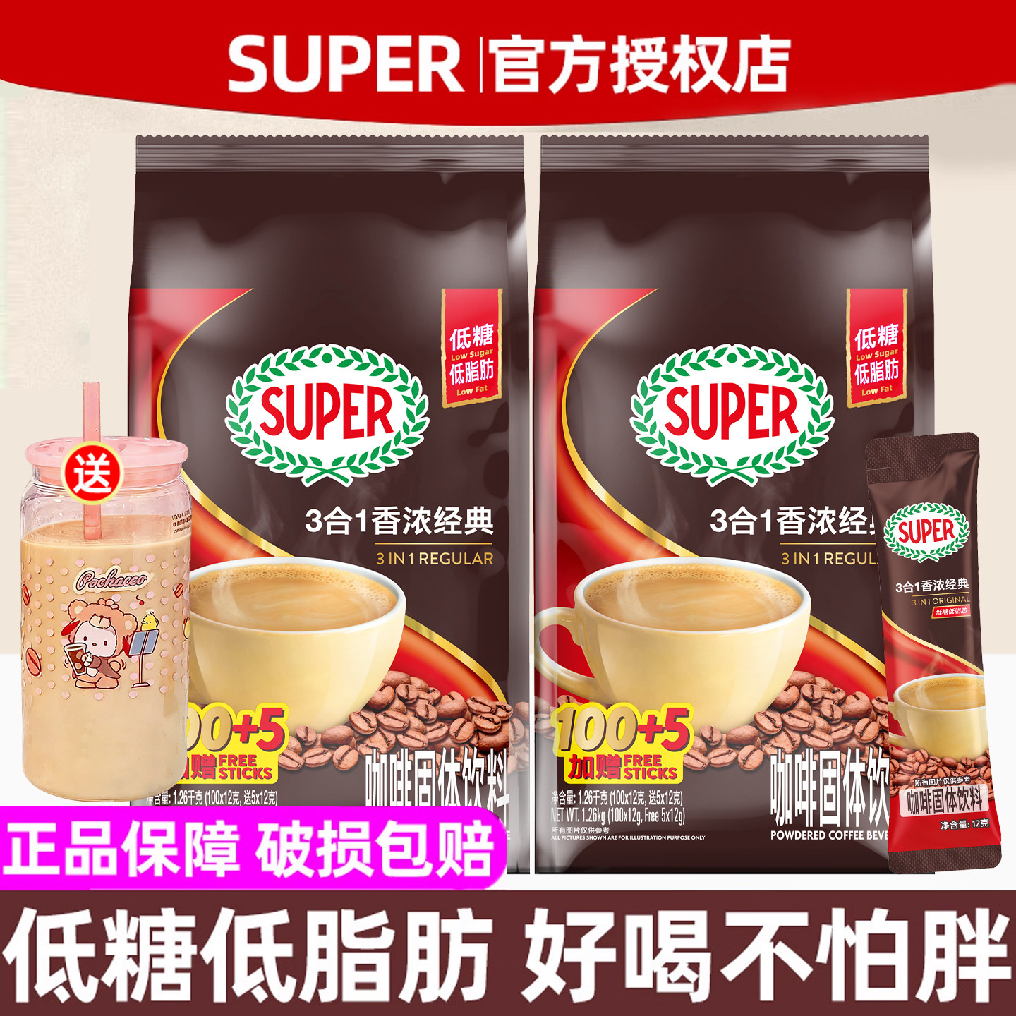 马来西亚进口super超级低脂低糖原味三合一速溶咖啡粉105条*2袋,咖啡/麦片/冲饮,速溶咖啡,淘宝优惠券,粉丝福利购,淘宝优惠卷