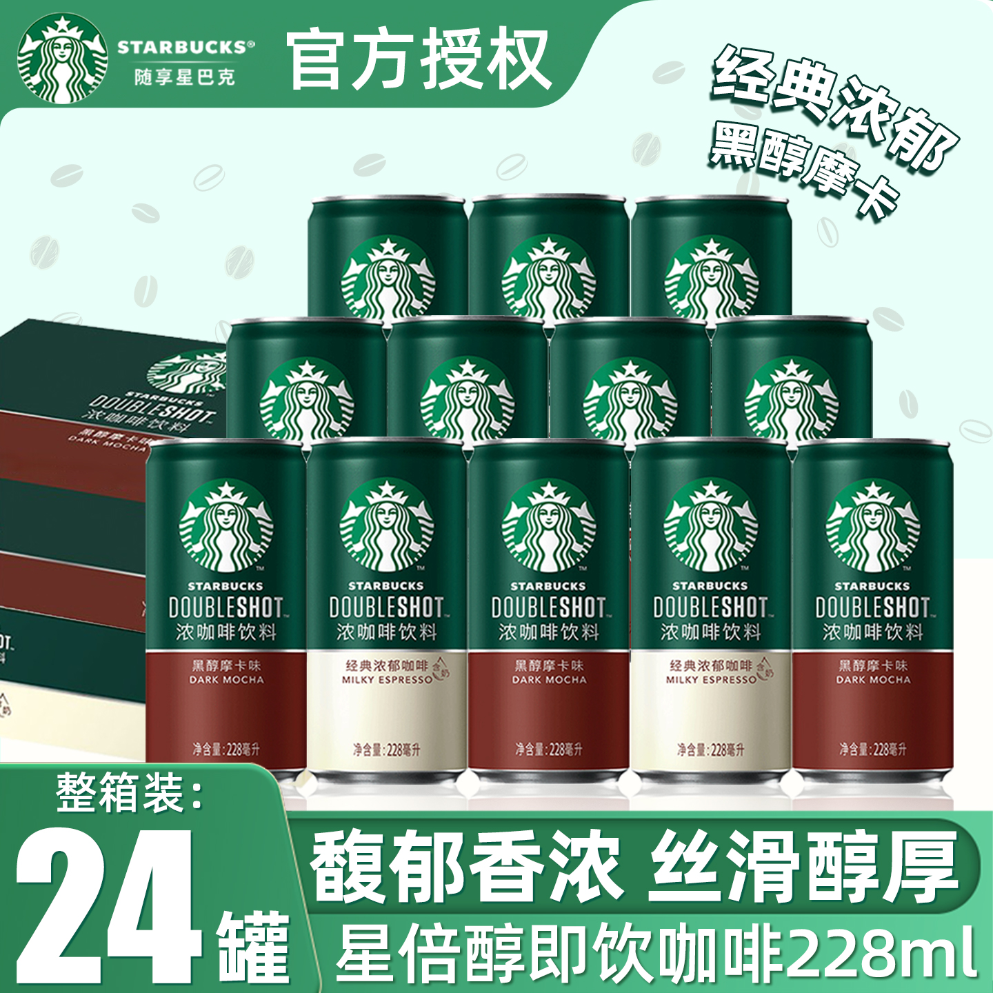 星巴克星倍醇黑醇摩卡味